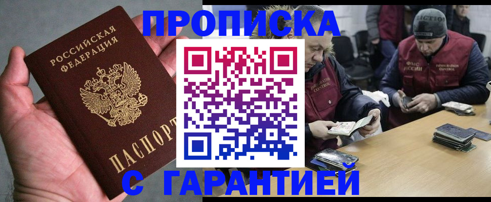 прописка штамп в Архангельске